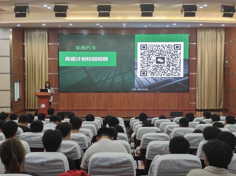 Best365唯一官方网站成功举办零跑汽车、亚欧汽车制造专场实习招聘宣讲会